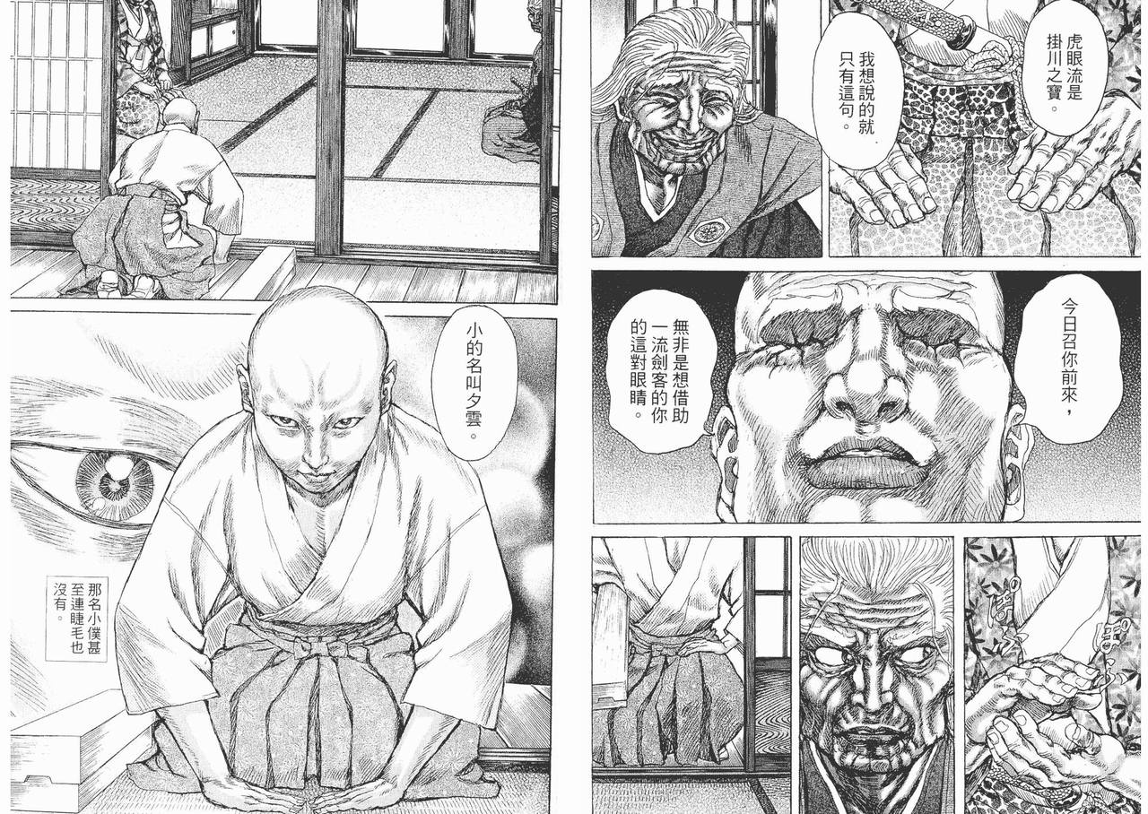 《剑豪生死斗》漫画 05卷