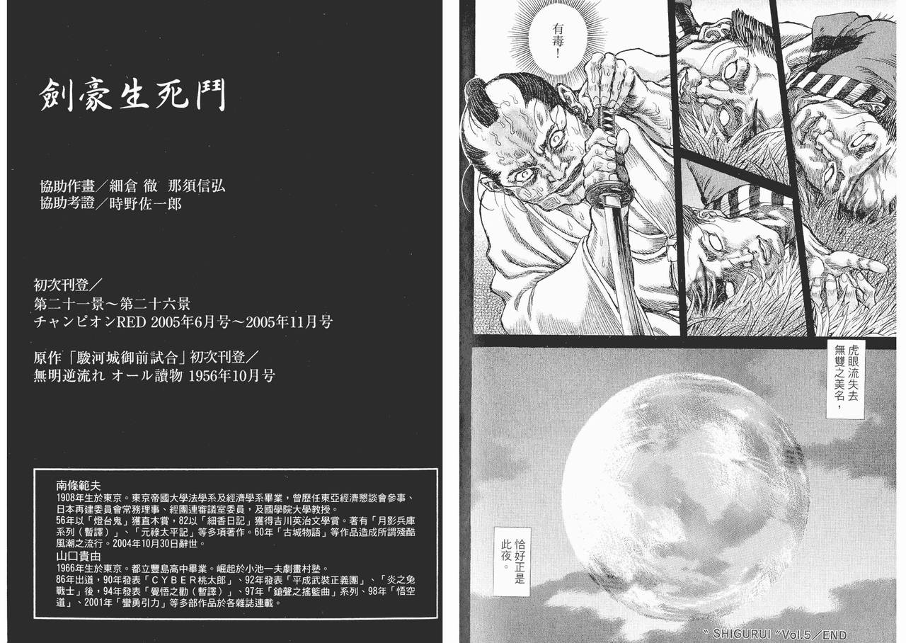 《剑豪生死斗》漫画 05卷