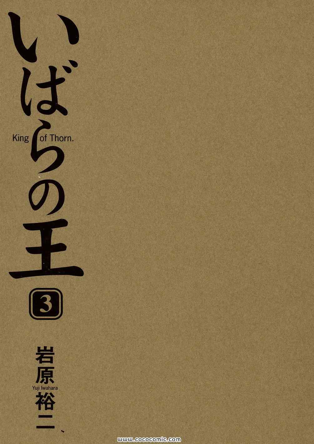 《いばらの王(日文)》漫画 いばらの王 03集