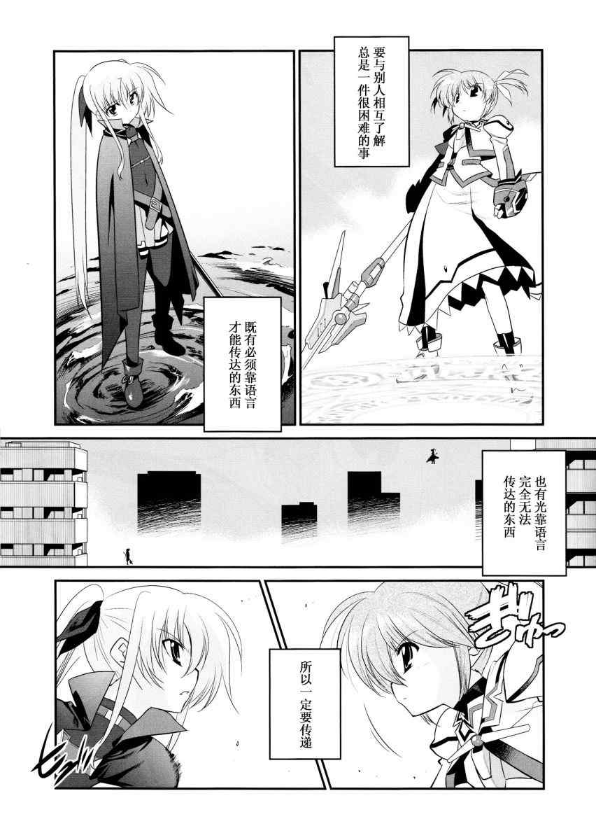 《魔法少女奈叶MOVIE-1st-The-COMICS》漫画 魔法少女奈叶05集