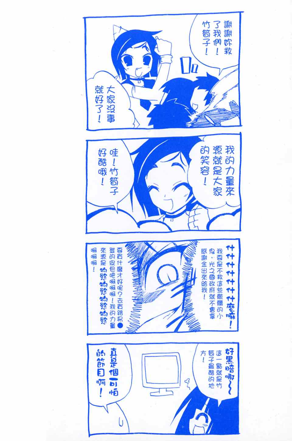 《企鹅美眉MAX》漫画 01卷