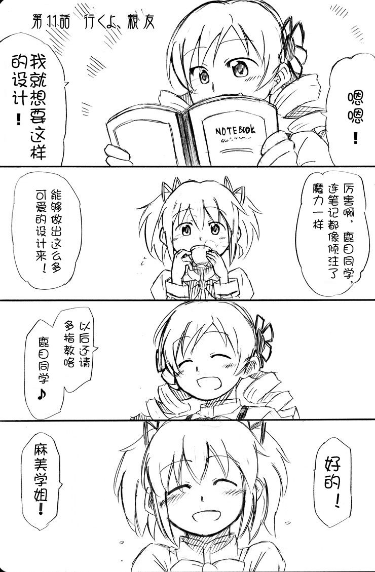 《天元少女》漫画 03集