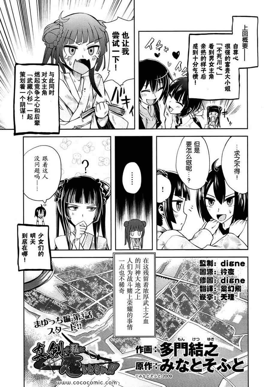 《认真的跟我谈一场恋爱（黛路线）》漫画 黛路线 004集