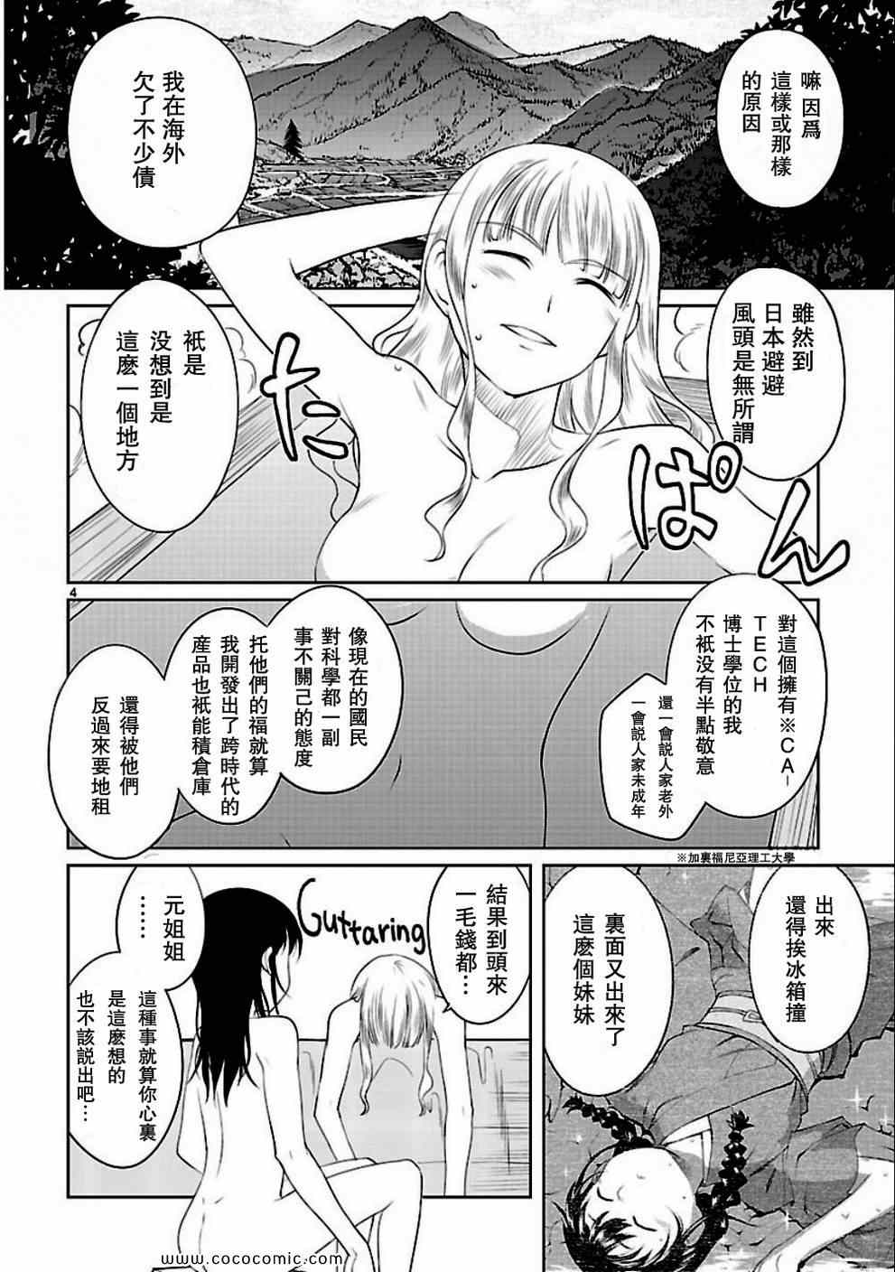 《巫女与科学的八百万谎言》漫画 八百万谎言 02集