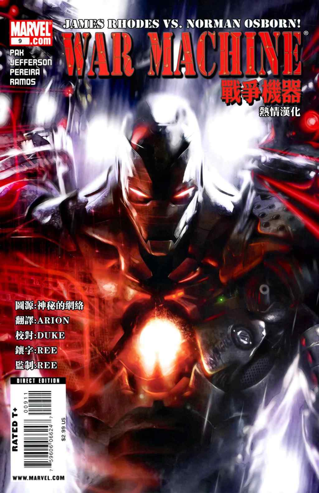 《战争机器WarMachine》漫画 战争机器009集