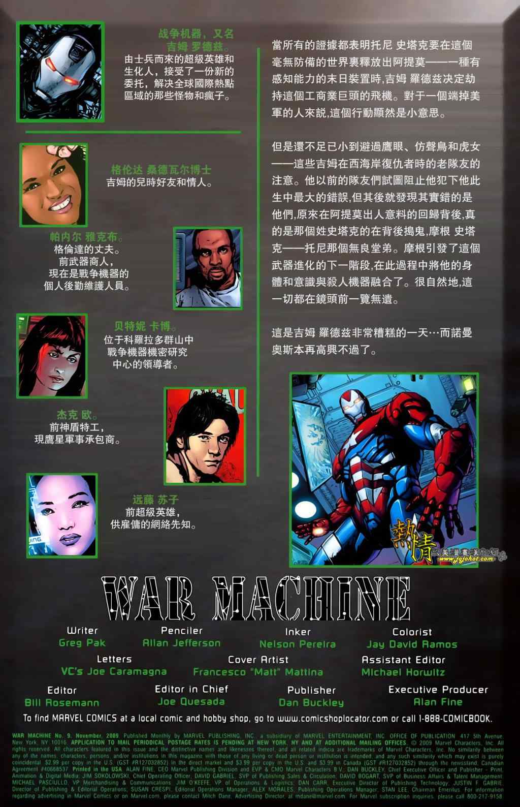 《战争机器WarMachine》漫画 战争机器009集