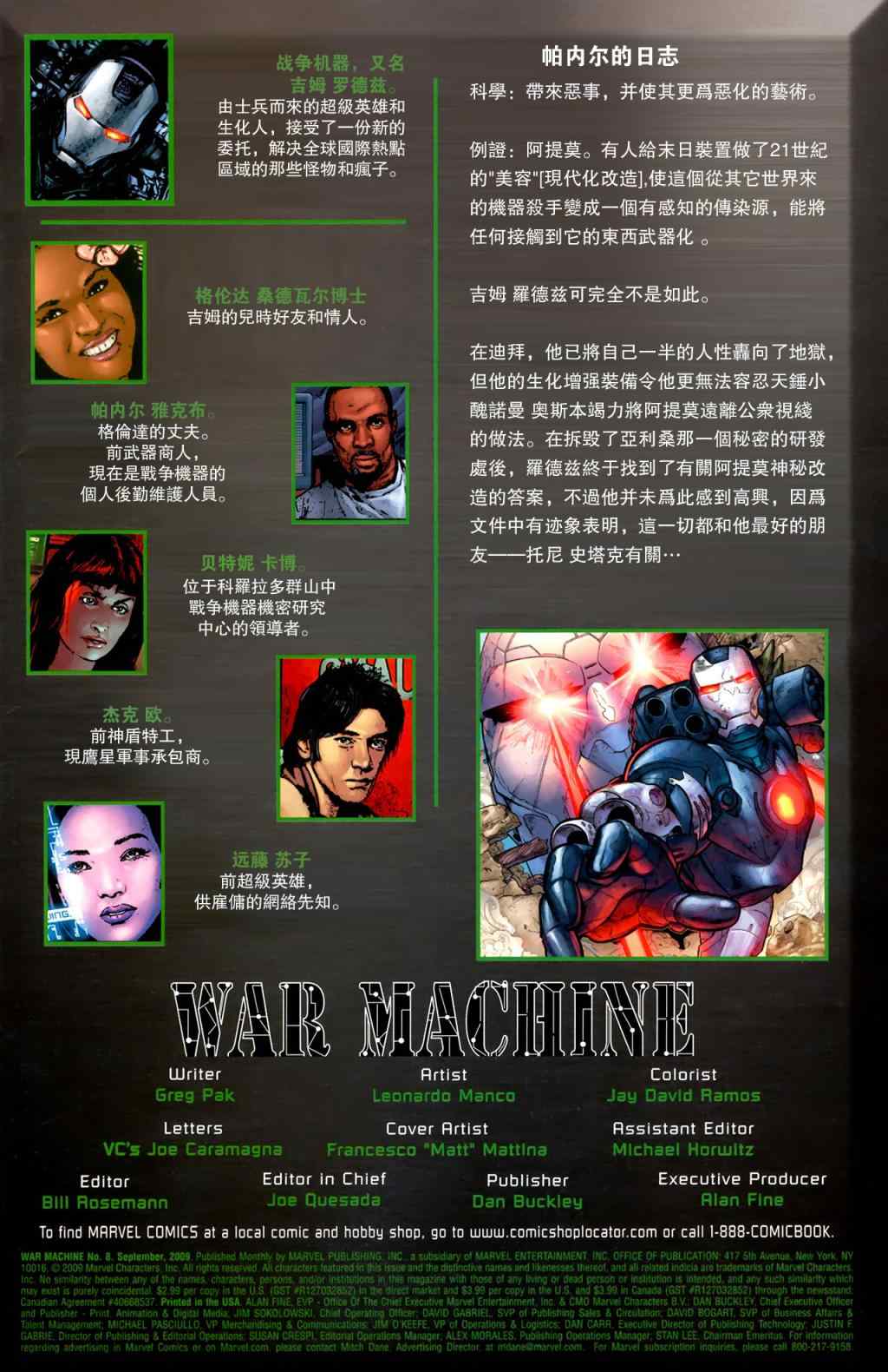 《战争机器WarMachine》漫画 战争机器008集