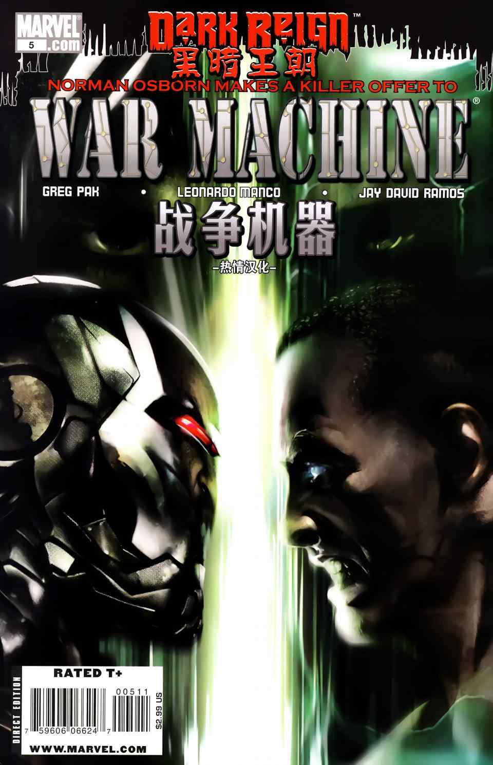 《战争机器WarMachine》漫画 战争机器005集