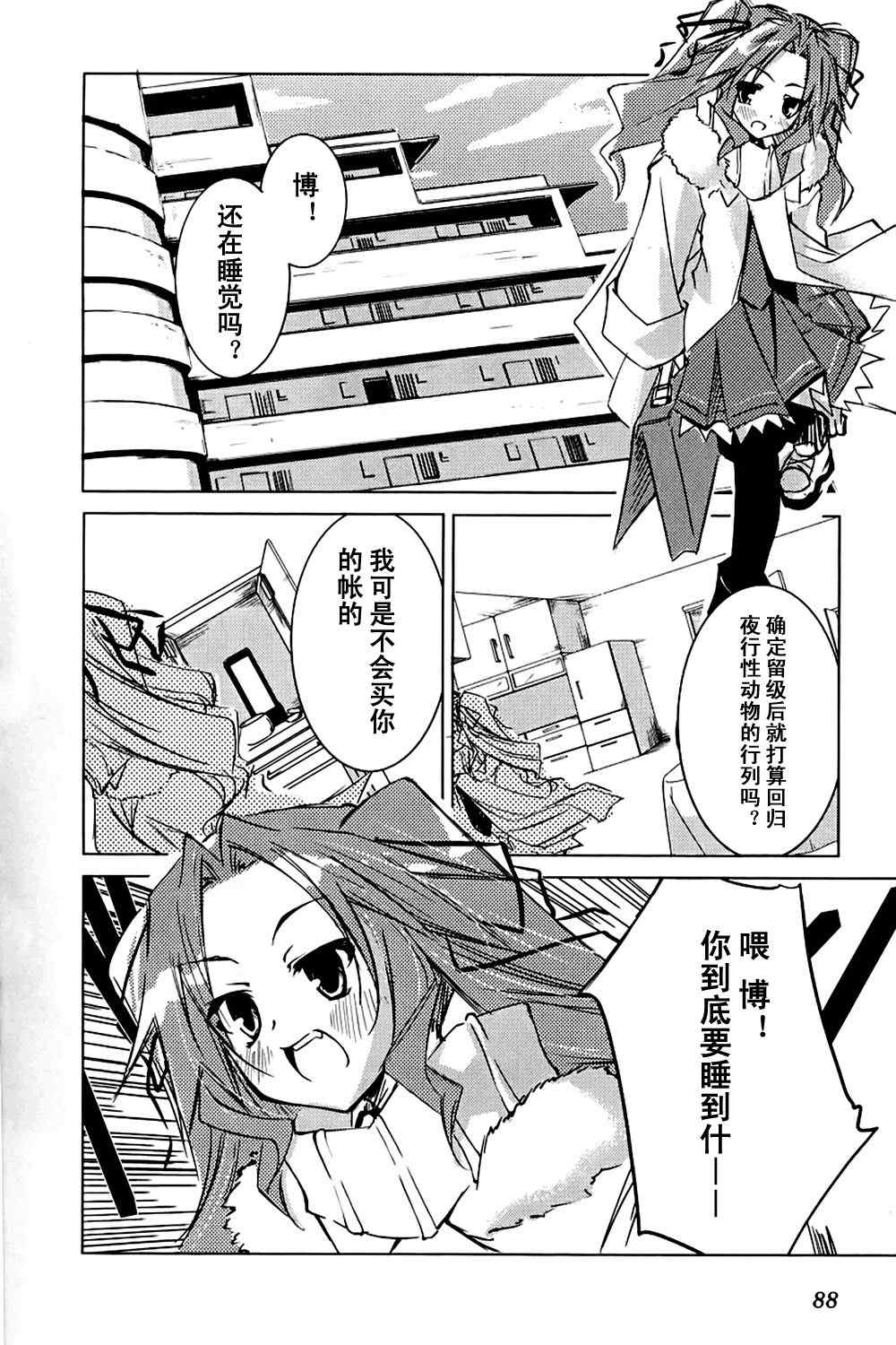 《莉莎的天空》漫画 04集