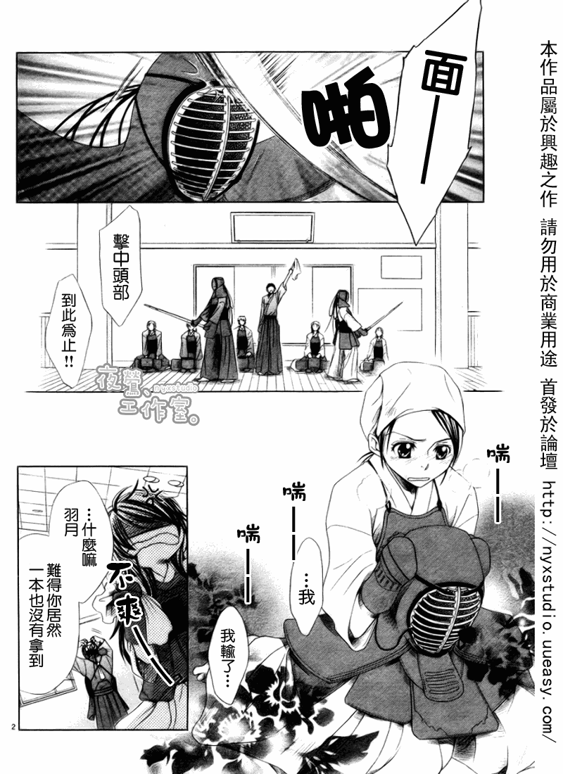 《喜欢所以讨厌》漫画 001集