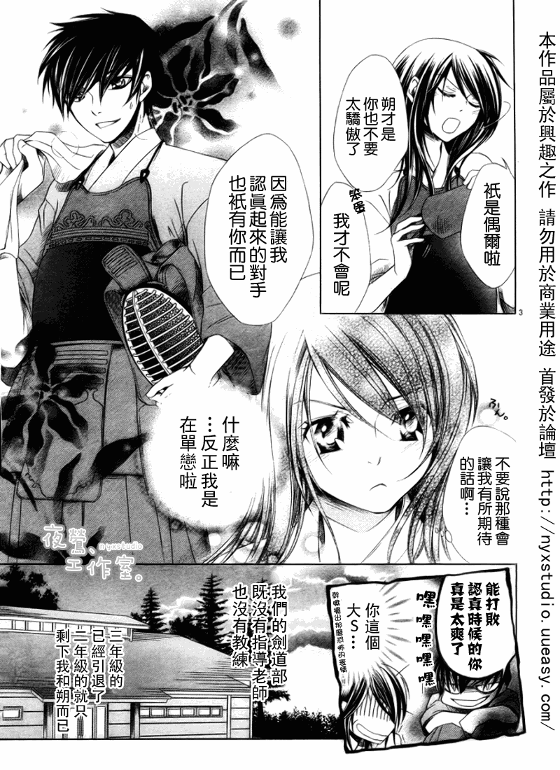 《喜欢所以讨厌》漫画 001集