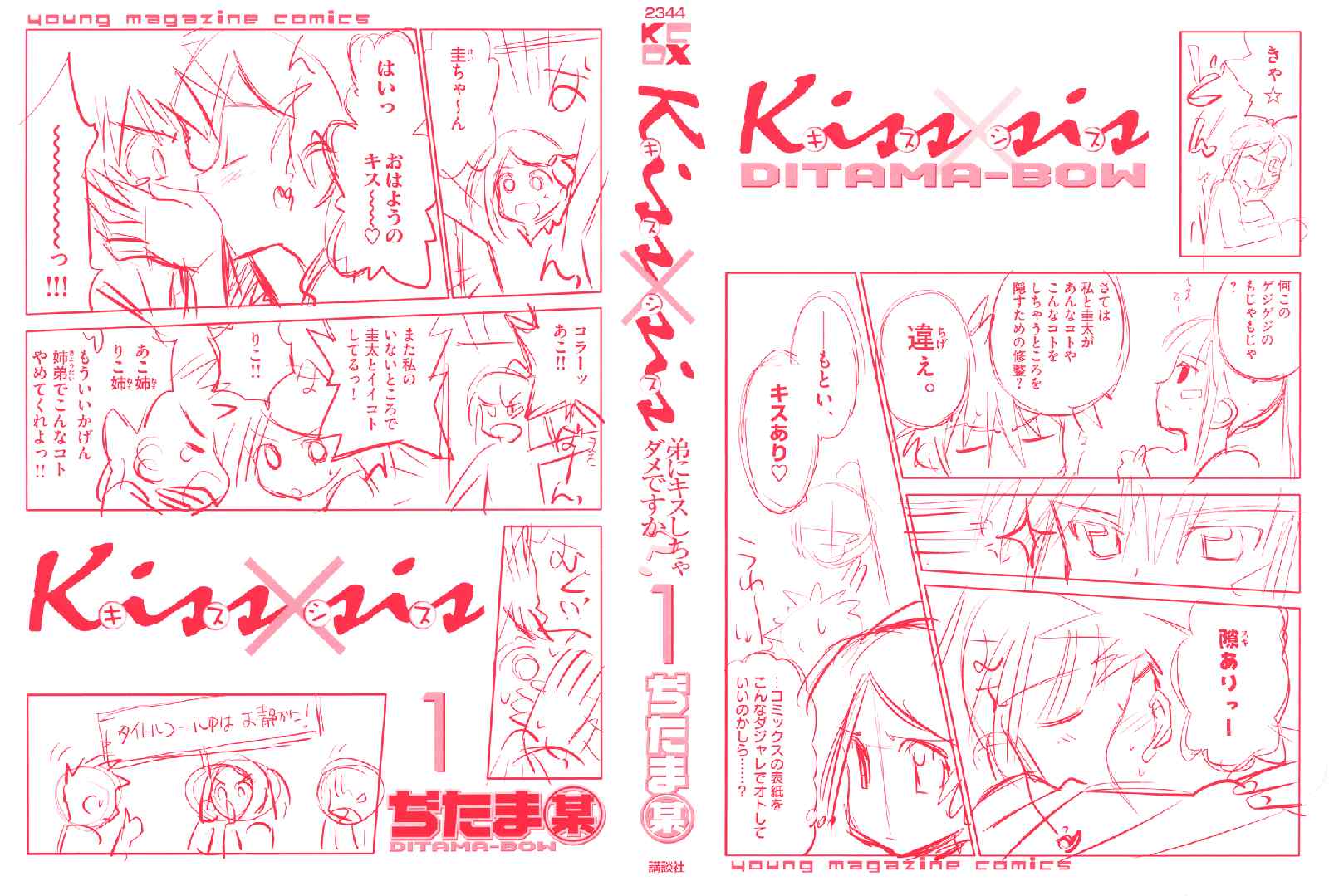 《_Kiss×sis_》漫画 Kiss×sis 01卷