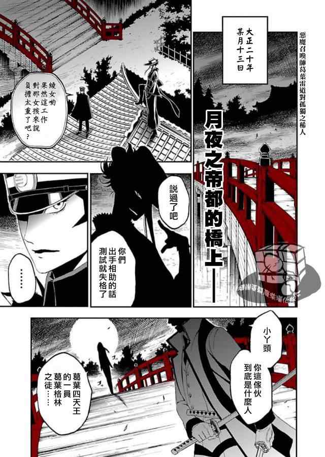 《恶魔召唤师葛叶雷道》漫画 葛叶雷道003集