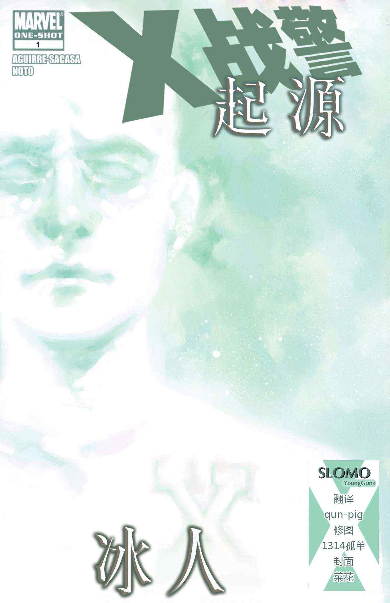 《X战警.起源.爱玛.弗洛斯特》漫画 X战警起源 02集