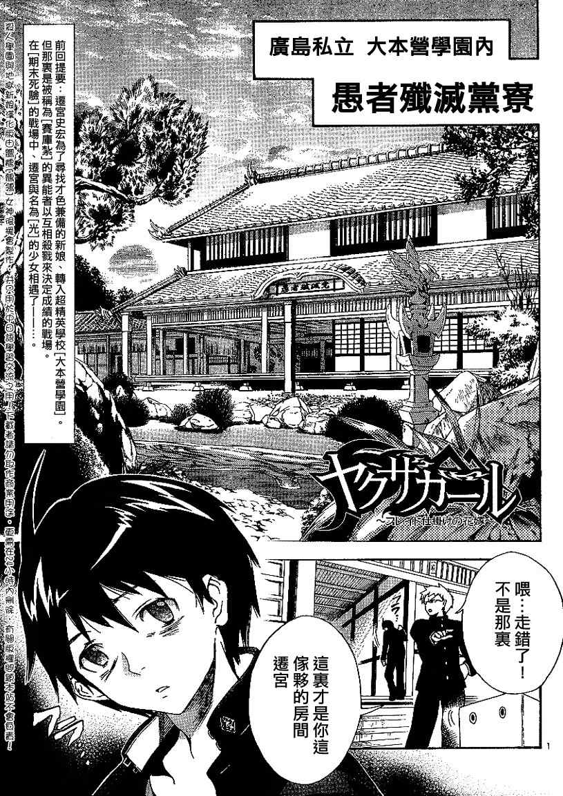 《杀人学园与地狱新娘》漫画 杀人学园002集