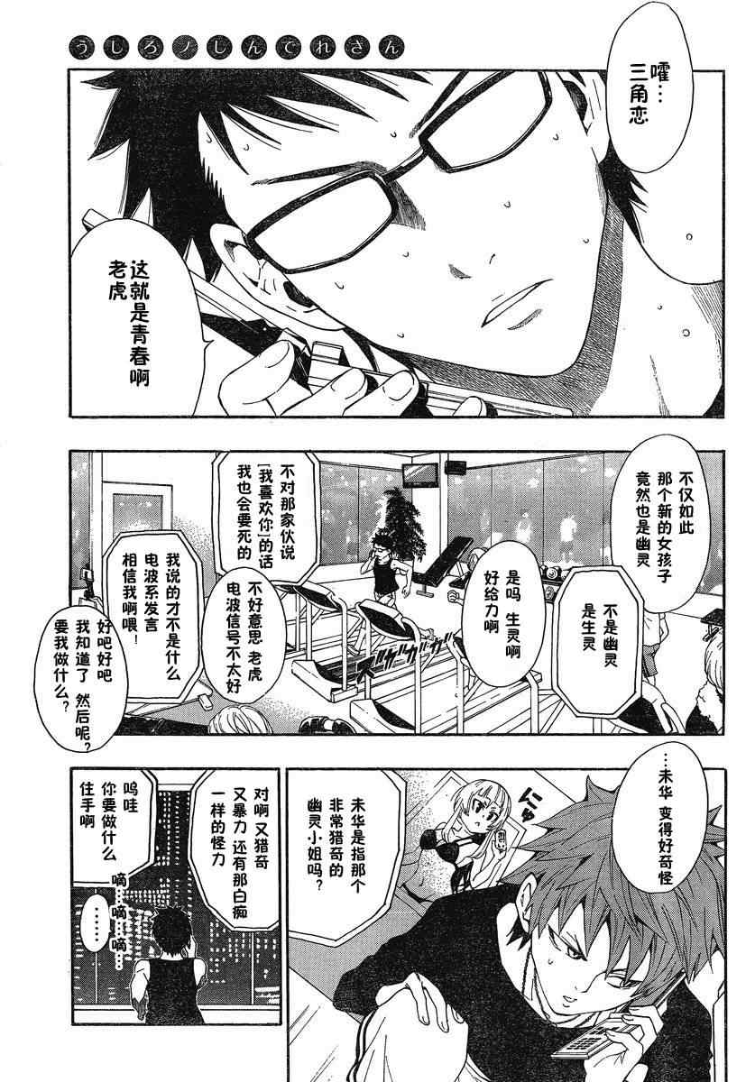 《幽灵同级生》漫画 04集