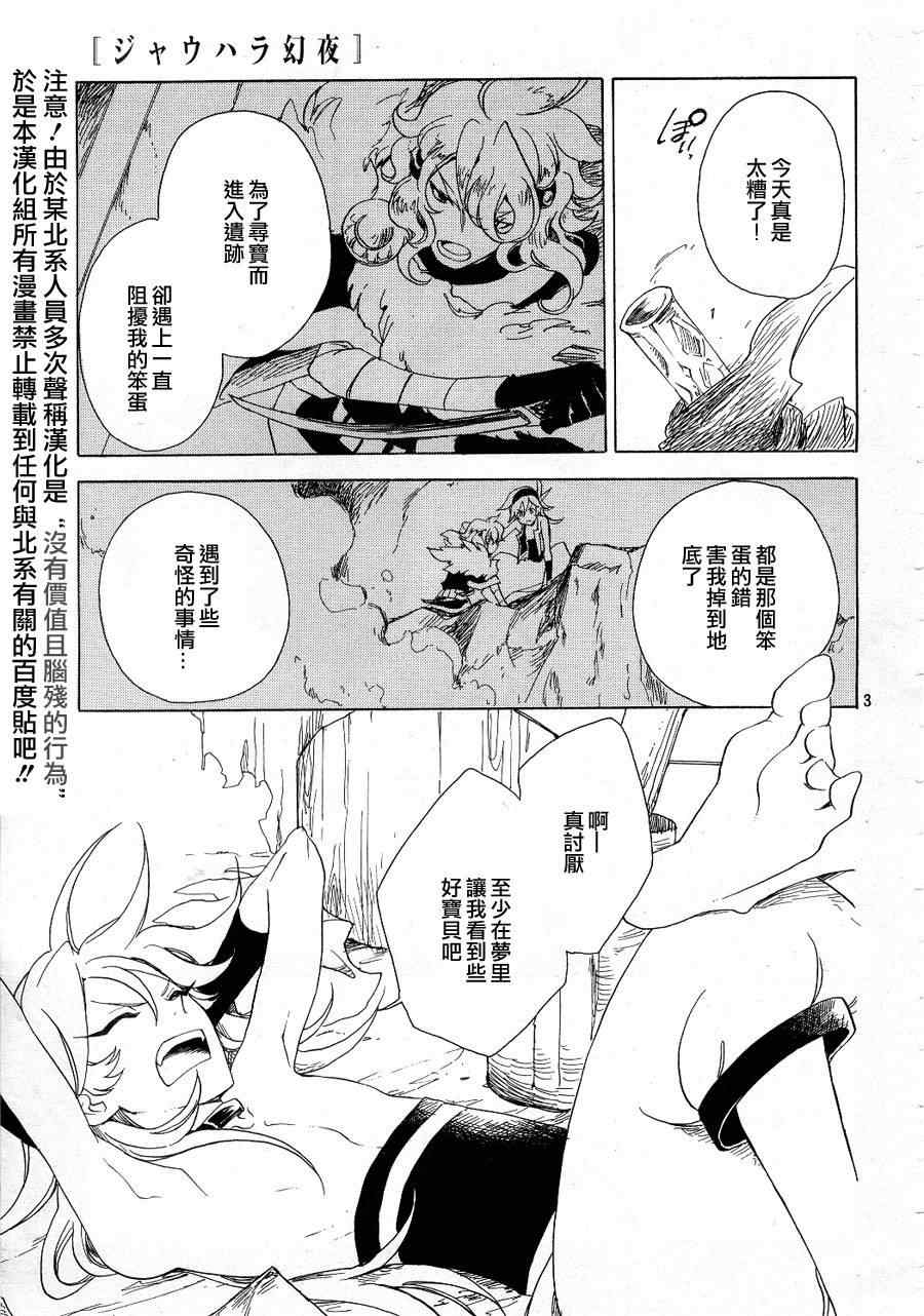 《加哈拉幻夜》漫画 02集