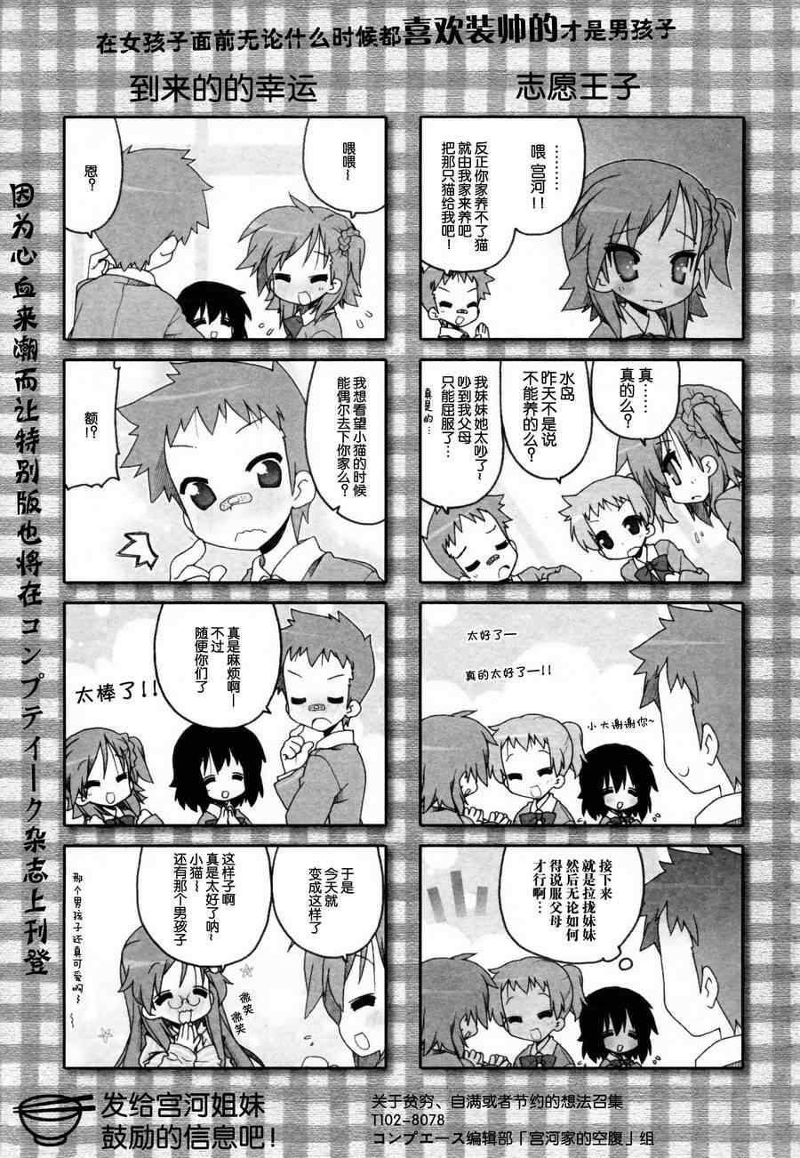 《宫河家的空腹》漫画 05集