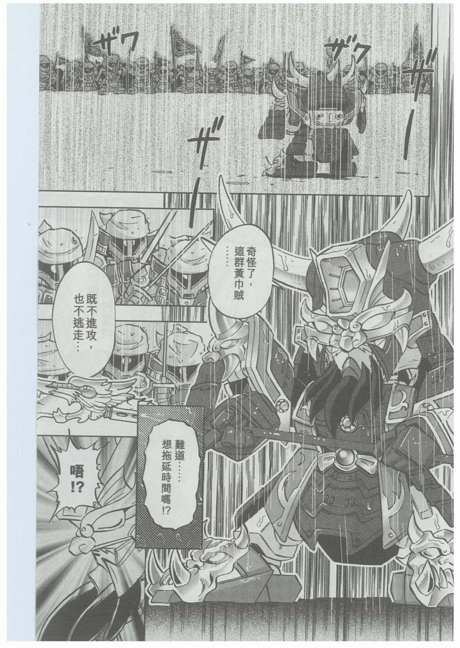 《SD高达三国传风云豪杰篇》漫画 豪杰篇004集