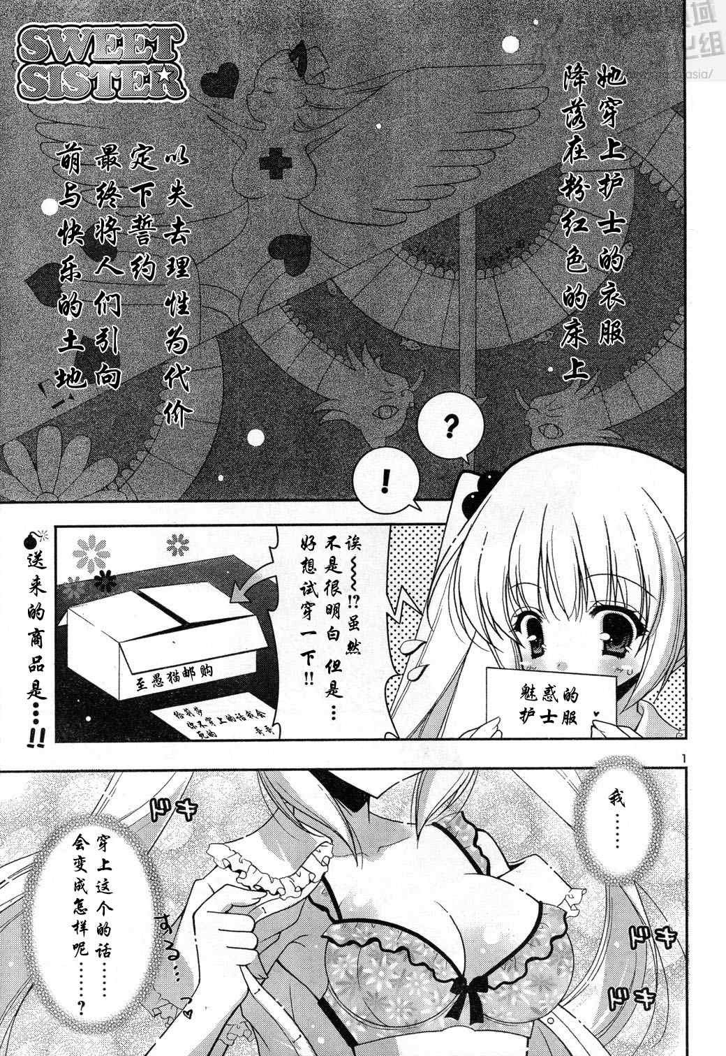 《甜蜜妹妹》漫画 04集