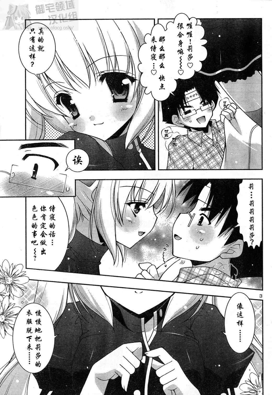 《甜蜜妹妹》漫画 04集