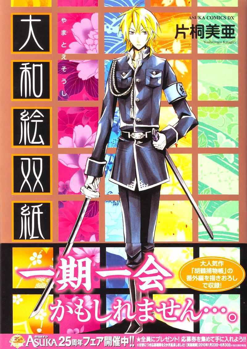 《胡鹤捕物帐》漫画 番外