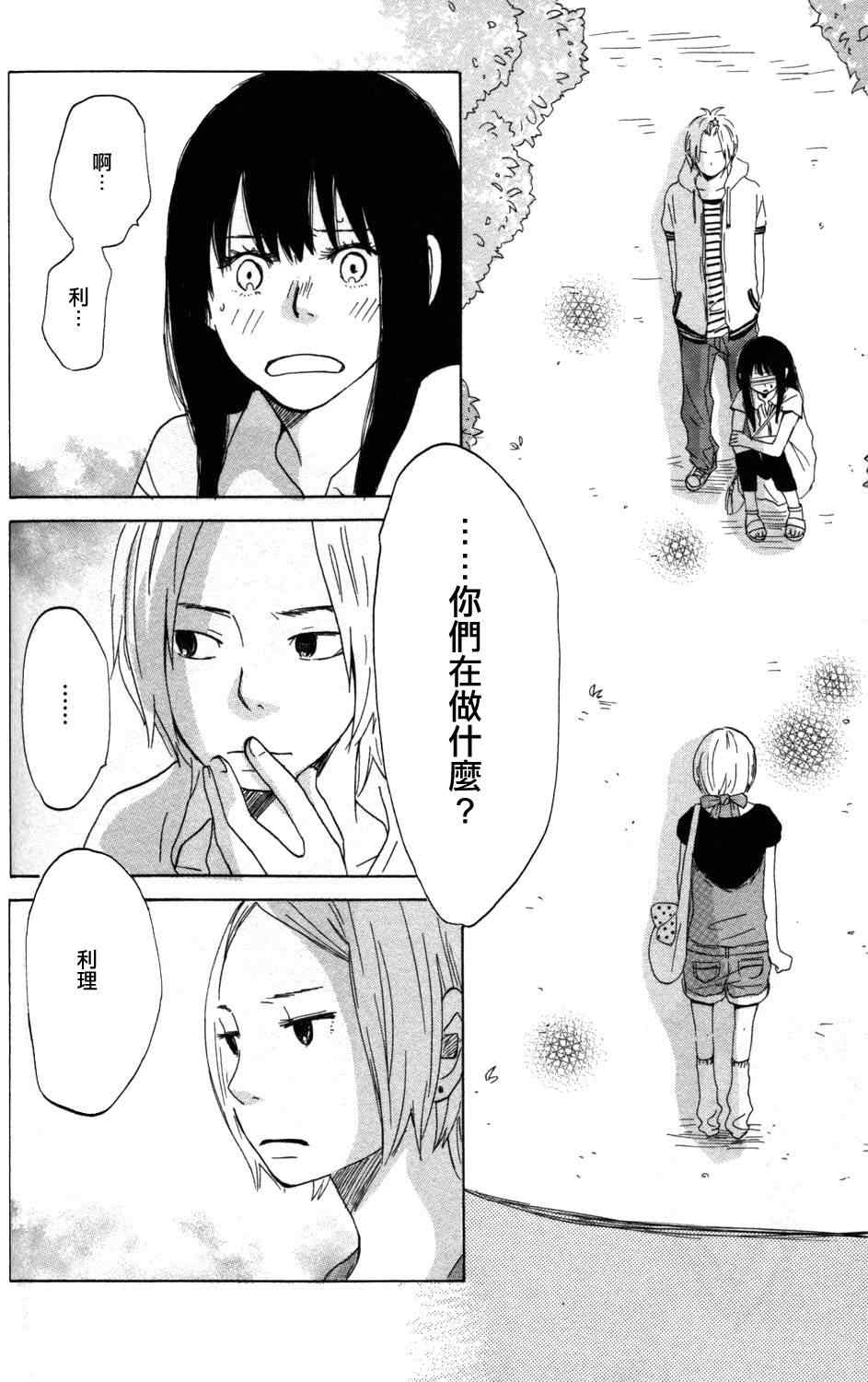 《GIRLxGIRLxBOY》漫画 004集