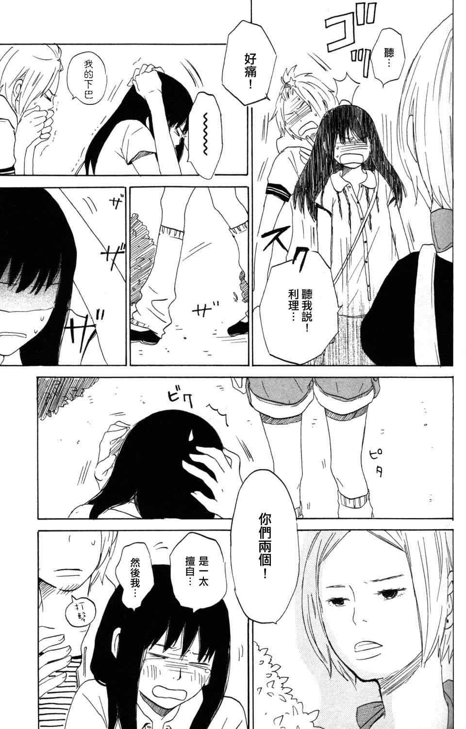 《GIRLxGIRLxBOY》漫画 004集