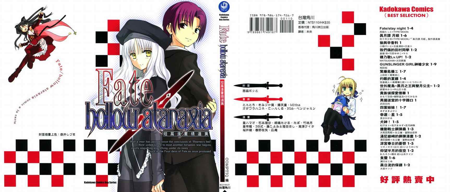 《Fate/hollow ataraxia》漫画 短篇漫画精选集