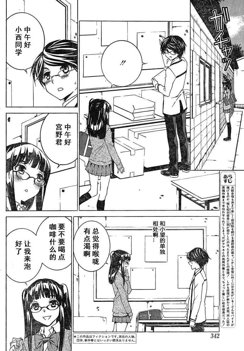 《腐男子主义高校篇》漫画 高校篇 08集