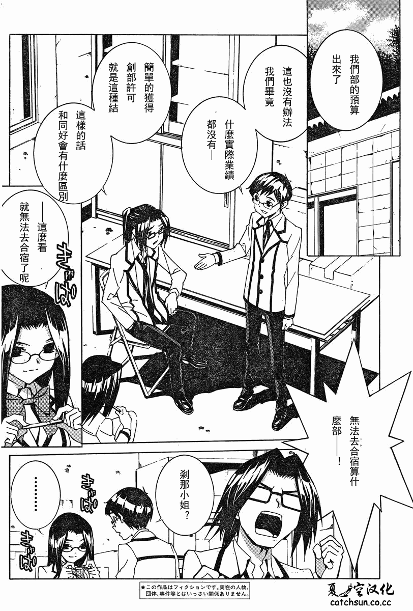 《腐男子主义高校篇》漫画 高校篇 05集