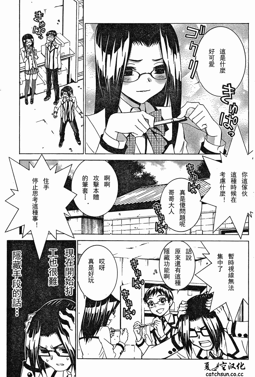 《腐男子主义高校篇》漫画 高校篇 05集