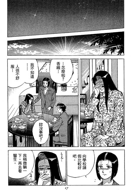 《幸福的时间》漫画 19卷