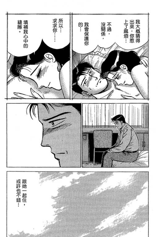 《幸福的时间》漫画 19卷