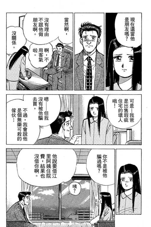 《幸福的时间》漫画 19卷