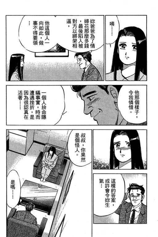 《幸福的时间》漫画 19卷