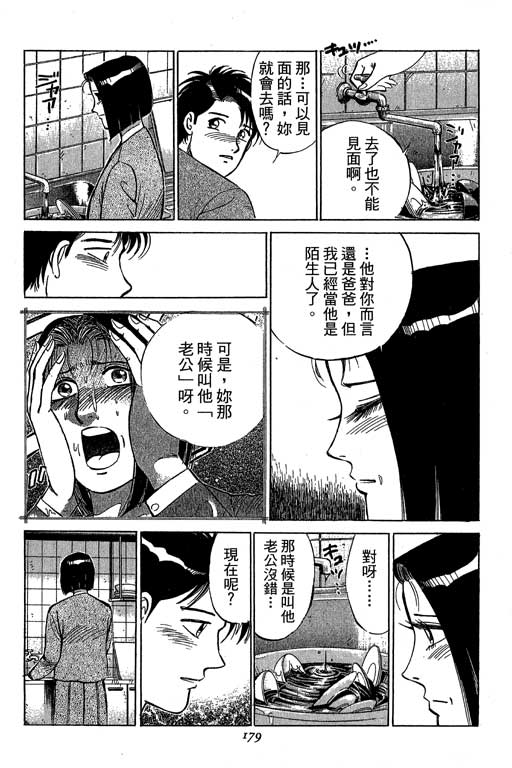 《幸福的时间》漫画 19卷