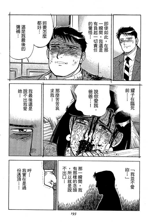 《幸福的时间》漫画 19卷