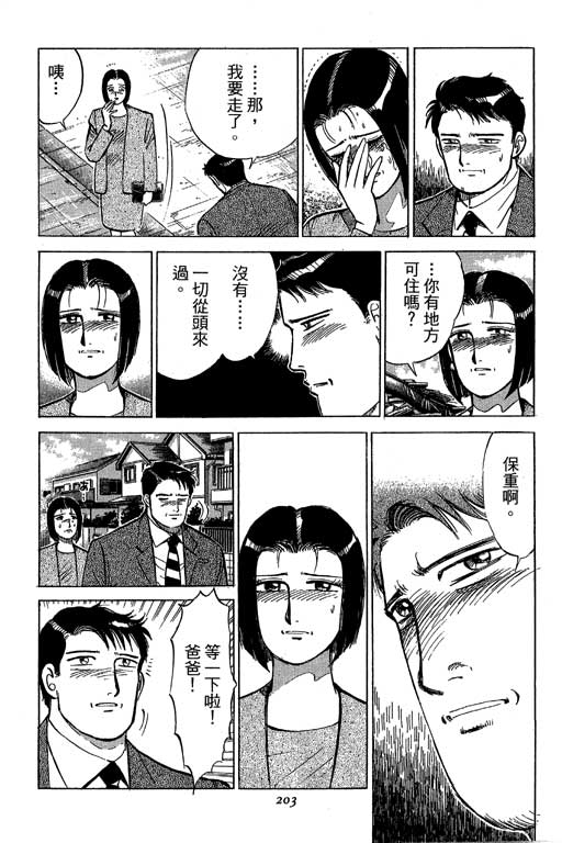 《幸福的时间》漫画 19卷