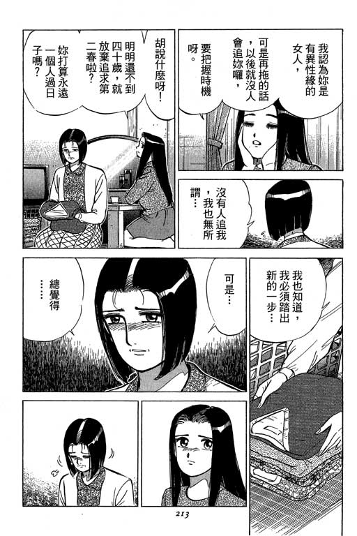 《幸福的时间》漫画 19卷