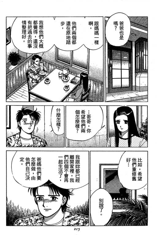 《幸福的时间》漫画 19卷