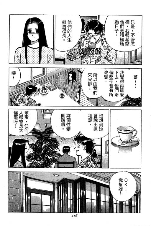 《幸福的时间》漫画 19卷