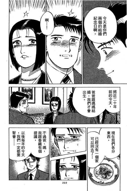 《幸福的时间》漫画 19卷