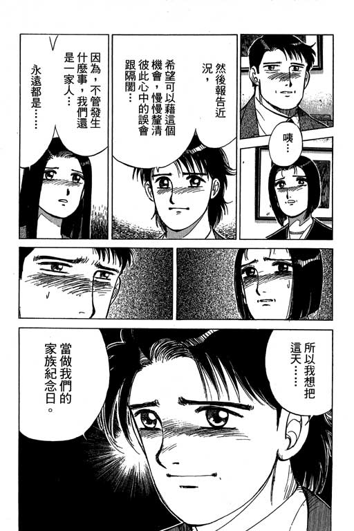 《幸福的时间》漫画 19卷