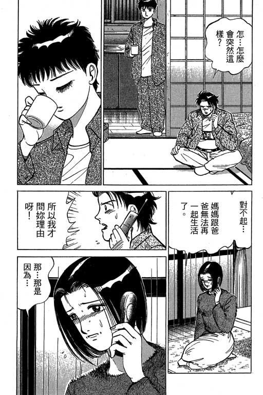 《幸福的时间》漫画 15卷