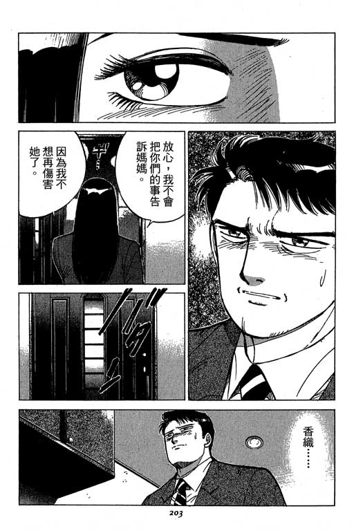 《幸福的时间》漫画 15卷