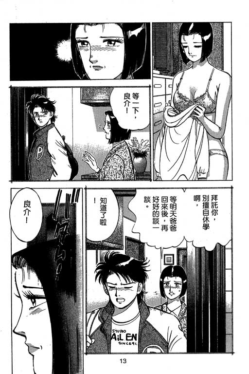 《幸福的时间》漫画 09卷