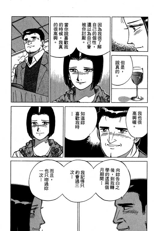 《幸福的时间》漫画 09卷