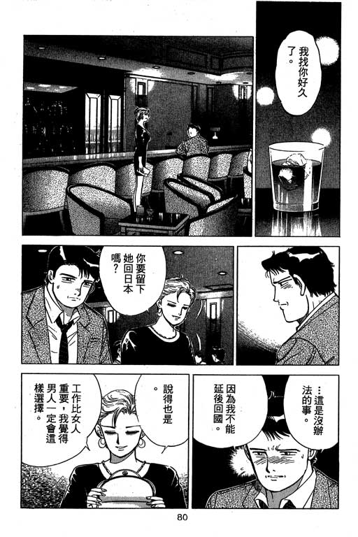 《幸福的时间》漫画 09卷