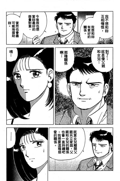 《幸福的时间》漫画 05卷